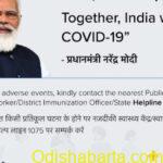 PM Narendra Modi’s Photo Removed From Covid Vaccine Certificates 