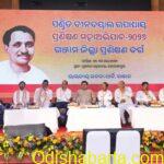 ଭାରତୀୟ ଜନତା ପାର୍ଟି, ଗଞ୍ଜାମ ଜିଲ୍ଲା ପକ୍ଷରୁ “ପଣ୍ଡିତ ଦୀନଦୟାଲ ଉପାଧ୍ୟାୟ ପ୍ରଶିକ୍ଷଣ ମହାଅଭିଯାନ-